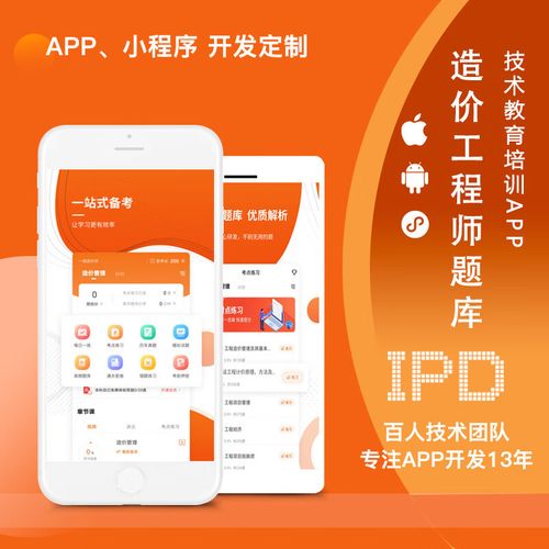 上海手机app小程序安卓软件开发定制作工程师技能教育考试答题交流服